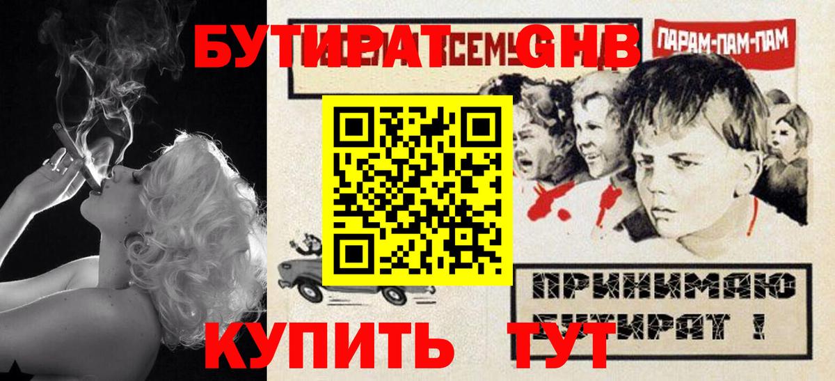 Электросталь  БУТИРАТ 99%  Вход с VPN 