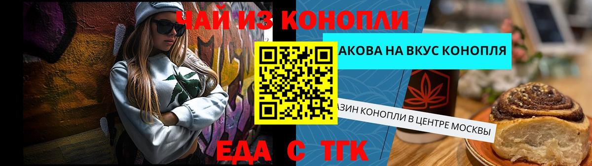 Печенье с ТГК конопля Электросталь