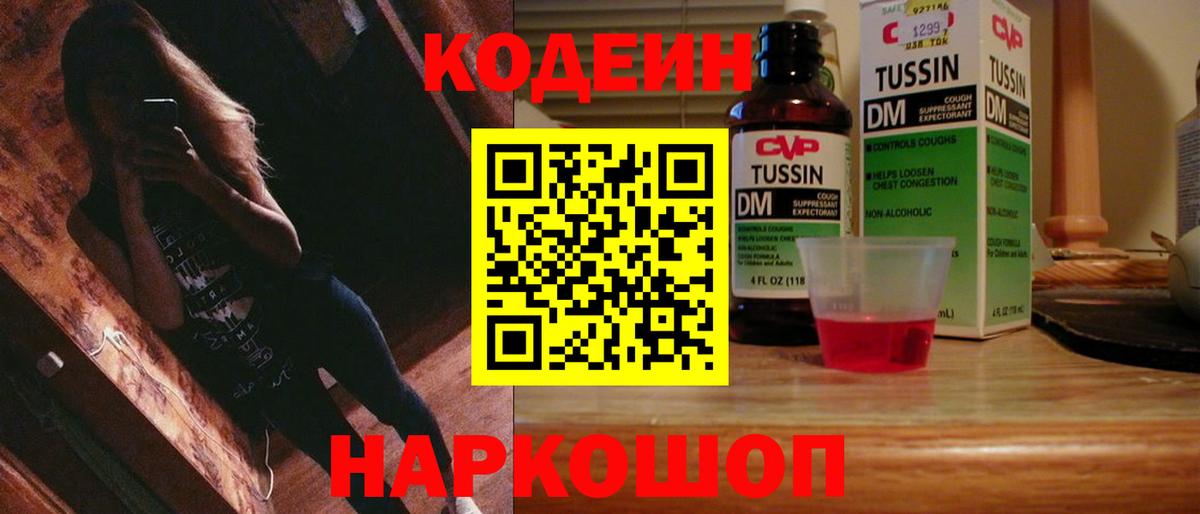 Кодеиновый сироп Lean Purple Drank  Вход с VPN  Электросталь  Кодеин напиток Lean (лин) 